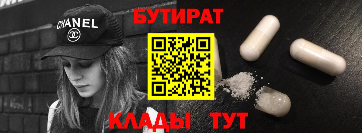 БУТИРАТ оксибутират Озёрск