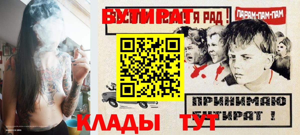 Озёрск  Бутират BDO  Бутират  Вход с VPN 