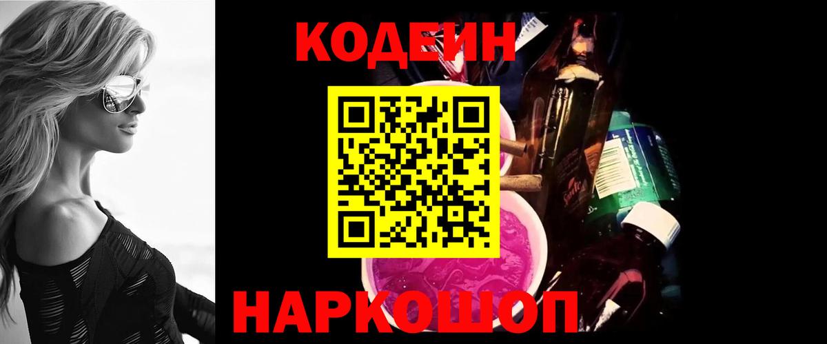 Озёрск  Codein напиток Lean (лин)  Вход с VPN  Codein напиток Lean (лин) 